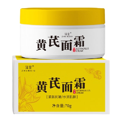 臻羞黄芪提亮霜