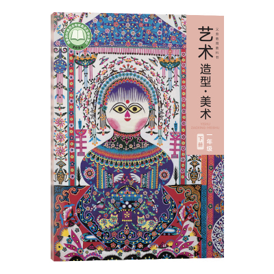 学生教材课本教科书一下美术
