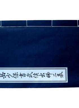 南阳特产岳飞字帖碑刻三宝书法