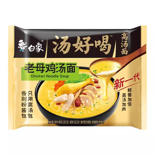 白象汤好喝方便面袋装夜宵面食宿舍免煮食品充饥速食老母鸡汤泡面