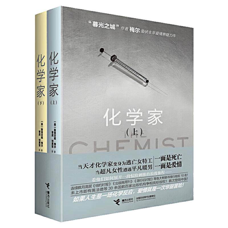 化学家暮光之城作者梅尔力作书
