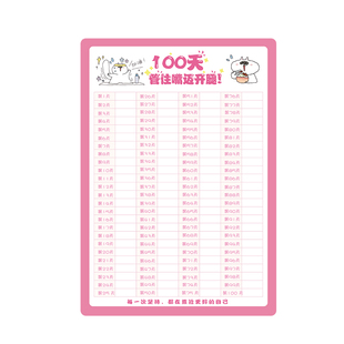 减肥自律计划表墙贴可吸磁擦写打卡海报体重记录表励志瘦身计划监督挂墙冰箱贴