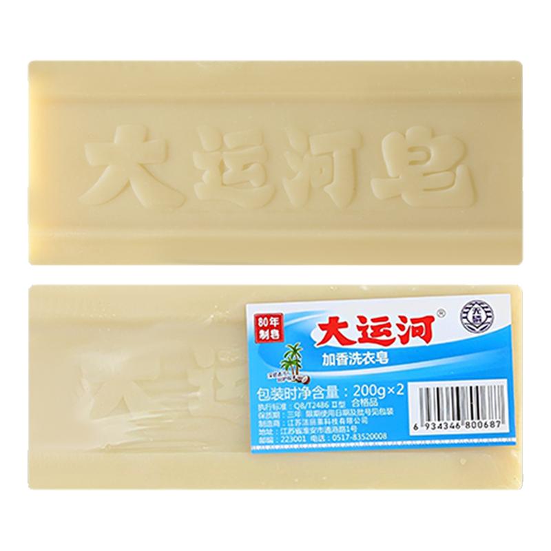 大运河肥皂老牌子正宗去污去渍油污克星天然洗衣皂无磷加香