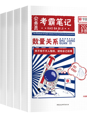 华图公务员考试考霸专项笔记