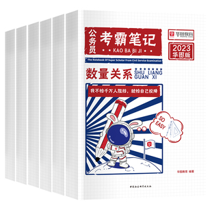 华图2027备考公务员考霸专项笔记国考省考国家公务员考试行测申论教材行政职业能力测验历年真题上海广东山东江苏浙江北京四川2026