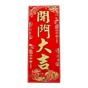 开门大吉门贴对联红纸大门装饰布置小绒布挥春利是钱开门大吉贴纸