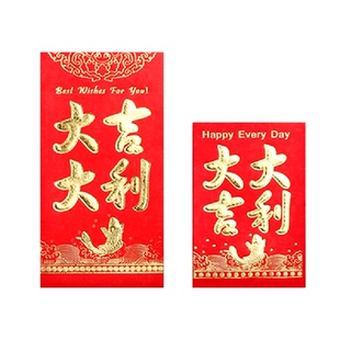 2026年新年红包袋大吉大利万元结婚回礼恭喜发财大号福小号利是封