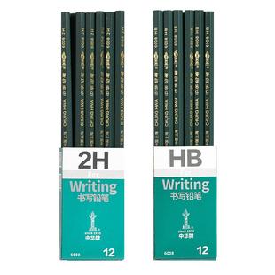 正品中华牌铅笔小学生HB六角杆儿童幼儿园用2h书写无毒2比初学者素描美术绘画绘图网红中华铅笔套装文具批发