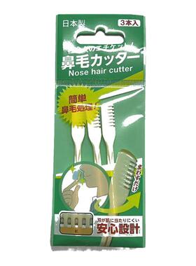 奴比斯手动不锈钢鼻毛修剪日本