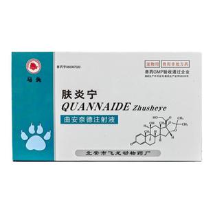 宠物猫咪狗狗皮肤病针剂皮炎止痒真菌猫狗藓消炎治疗专用药肤炎宁