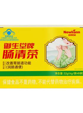 御生堂肠清茶润肠通便润肠排宿便瘦身茶便秘茶减脂排油茶正品中药