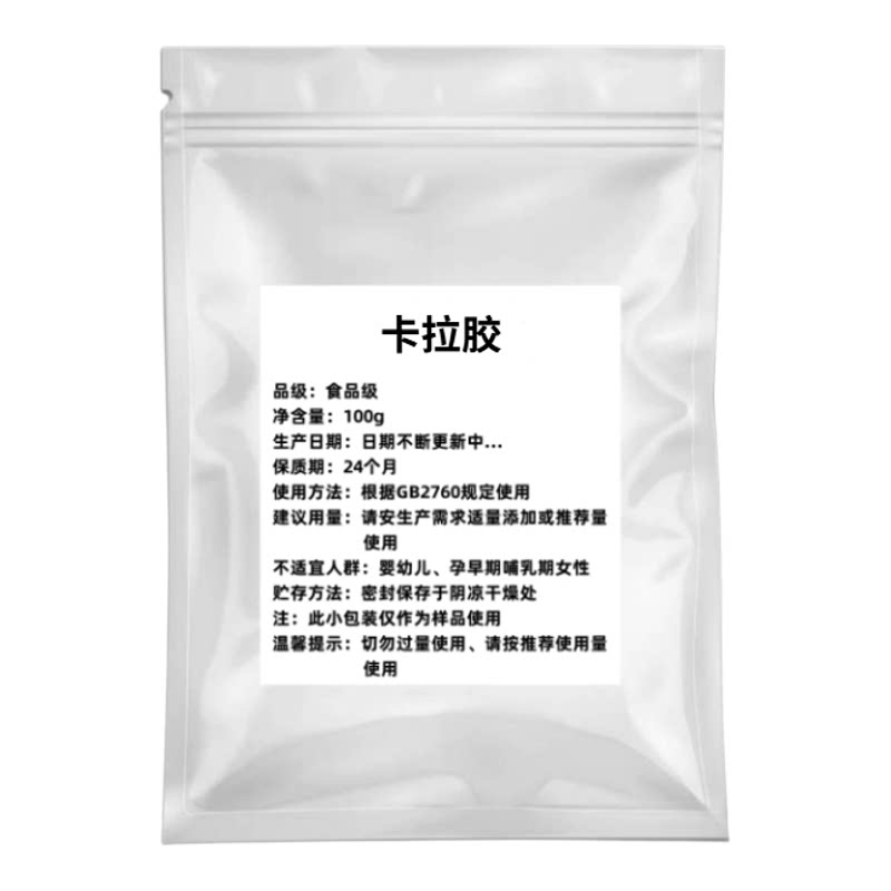 食品级卡拉胶增稠乳化稳定剂