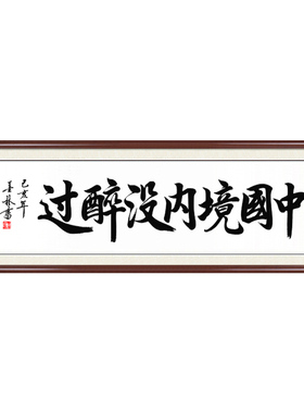 境内个性风酒楼真迹手写定制字画