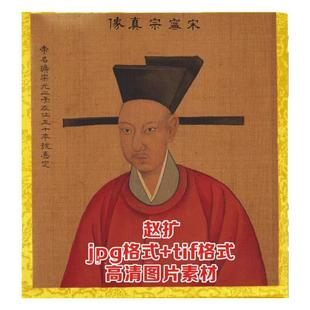 宋宁宗赵扩皇帝画像装饰画人物像国画高清名人名画设计图片素材