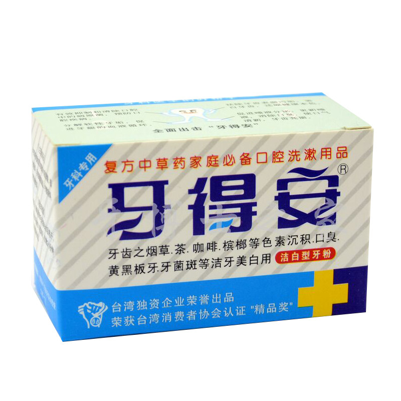 清新口气去牙渍牙龈牙齿牙粉