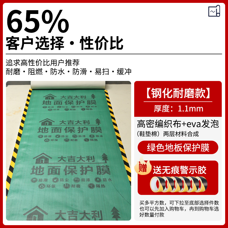 装修地面保护膜瓷砖地砖加厚防护膜防潮膜施工地暖专用地板膜地膜