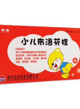 【东信】小儿布洛芬栓50mg*3粒/盒