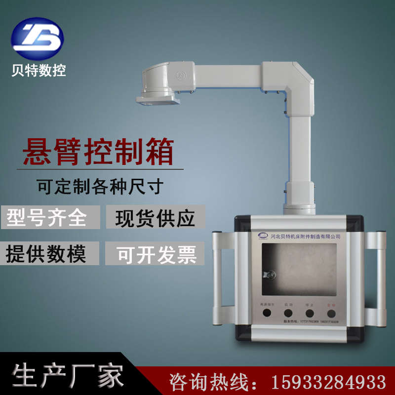 悬臂操作箱铝合金控制箱可旋转摇臂箱机床操作箱吊臂摆臂移动支架