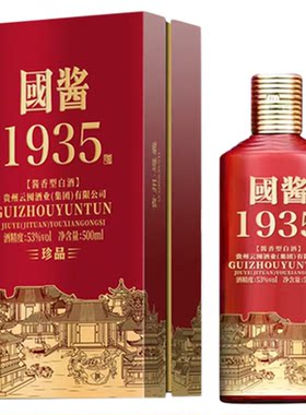 贵州酱香白酒53度国酱1935礼盒装