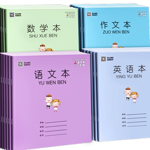 凤凰传媒同款作文本江苏省加厚作业本批发3-6年级英语本小学生专用数学练习本初中生语文本三四五六年级本子