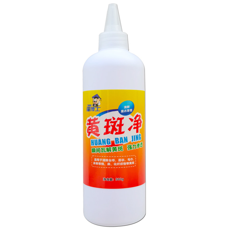 酒店宾馆商用床单黄斑净洗衣房干洗店去黄斑灵洗涤剂精黄斑去渍剂