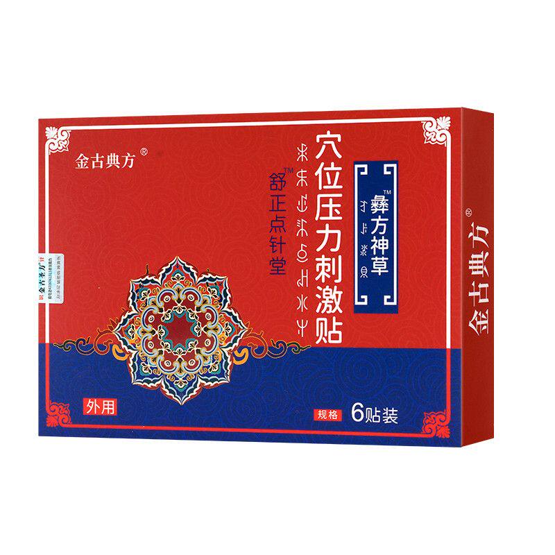 金古典方彝方神草穴位压力刺激贴