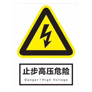 止步高压危险警示牌仓库车间施工现场工地警告牌有电危险标识牌配电室禁止靠近贴纸标牌温馨提示牌告知牌定制
