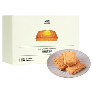 米惦椰椰黄油酥满口酥香!饼干曲奇椰丝酥香无反式休闲健康零食