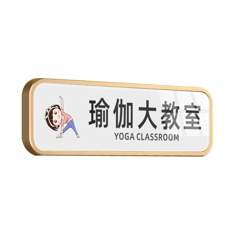 亚克力瑜伽室瑜伽大教室门牌