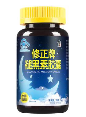 修正褪黑素胶囊改善睡眠质量60粒