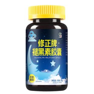修正牌褪黑素胶囊60粒装修正退黑素正品非片剂改善睡眠状况不佳者