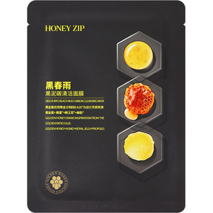 春雨面膜补水保湿提亮去黄暗沉蜂蜜烟酰胺黑泥碳清洁控油焕亮白黑