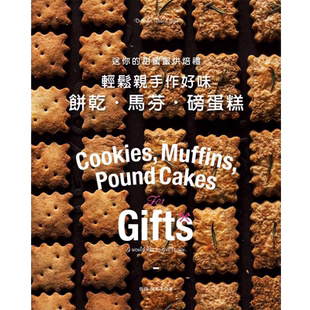预售 坂田 阿希子《轻松亲手作好味饼干・马芬・磅蛋糕》良品文化