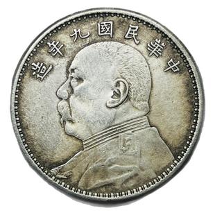 民国九年袁大头老银元复刻版钱币古玩摆件仿古工艺品银元可吹响