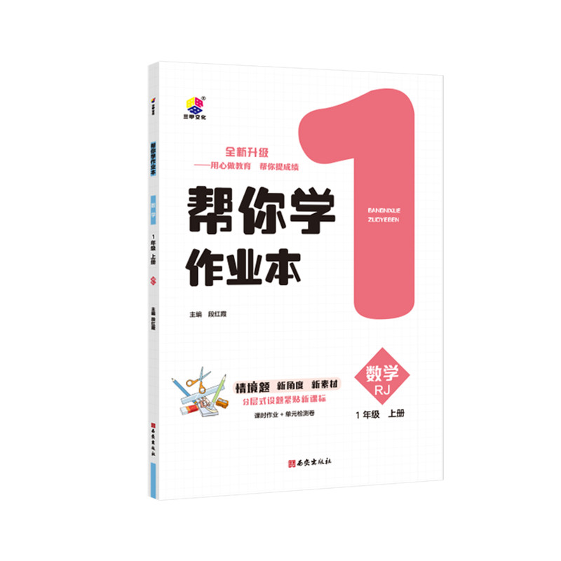 2026新版帮你学作业本小学一二三年级四年级五年级六年级上册语文数学英语人教版北师版同步随堂练习一课一练教材同步练习册练