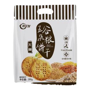 阿尔发无糖五谷粗杂粮糖尿饼干病糖友好食品健康早餐零食饱腹代餐