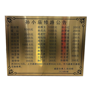 祠堂牌捐款牌铜牌定做定制公司门牌广告牌订制招牌不锈钢牌匾制作