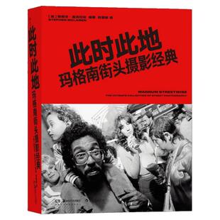 此时此地 玛格南街头摄影经典 摄影大师超过300幅杰作的精美呈现 图片社摄影艺术书籍 后浪正版现货直营速发