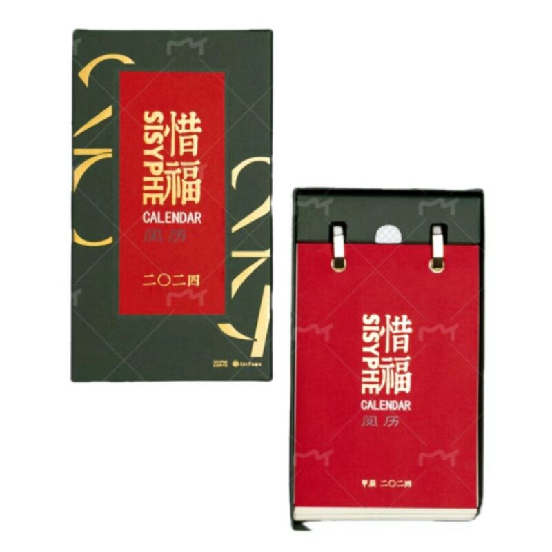 西西弗日历惜福阅历2026年日历新年台历客户送礼新年礼物文艺创意