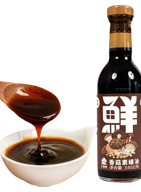 台湾进口全食物日记香菇素耗油