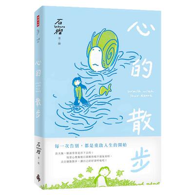 心的散步/时报出版