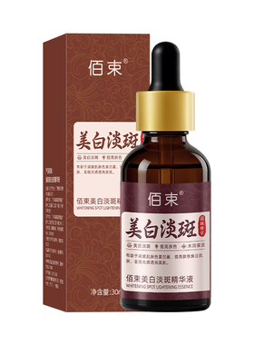 美白淡斑精华液祛斑溶斑提亮去黄