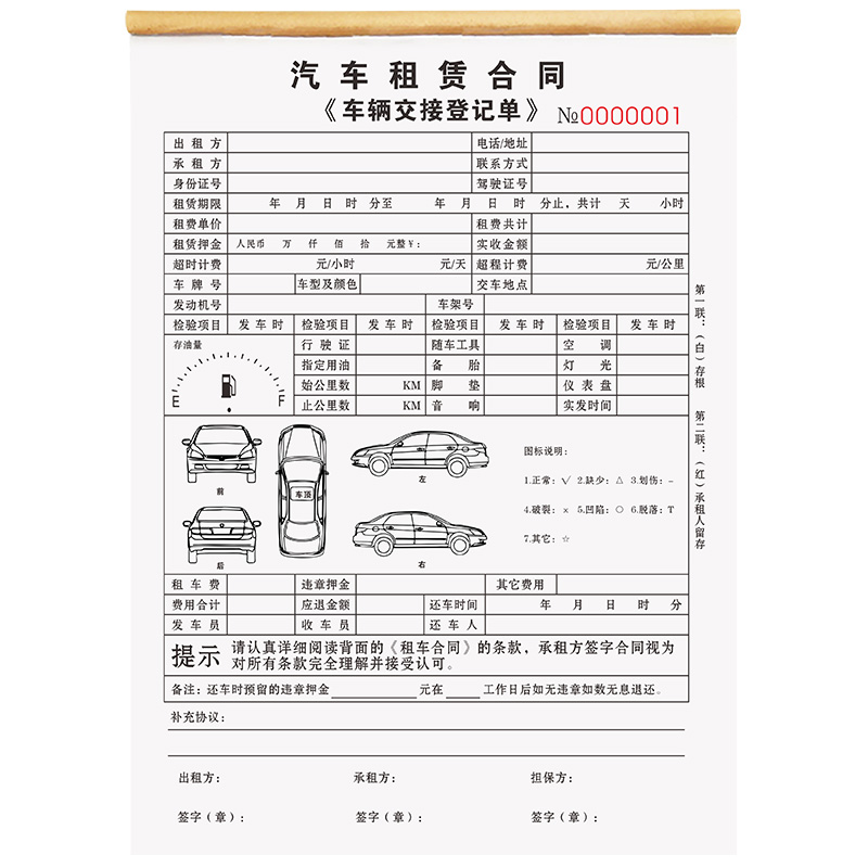 汽车租赁合同租车租凭交接单据自驾车验车登记表购车押金定金收据本车辆交易派车用车申请单二手车买卖协议书