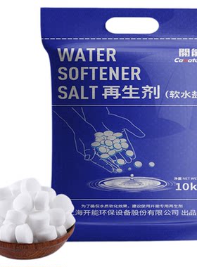 canature开能软水盐软水机专用盐