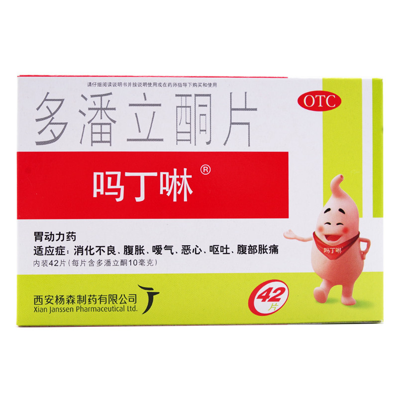 吗丁啉多潘立酮片42片消化不良腹胀嗳气恶心呕吐腹部胀痛胃痛胃疼