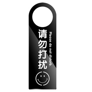 请勿打扰标识牌正在休息请勿打扰酒店门挂牌免打孔暂停使用维修中提示牌设备状态指示牌高清印刷支持定制文字
