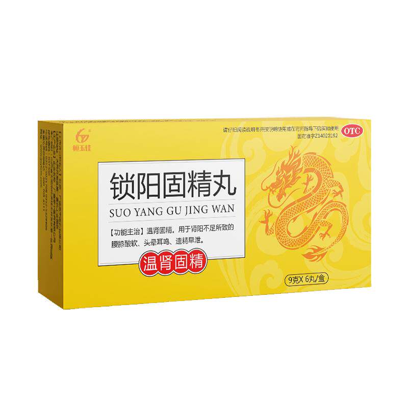 锁阳固精丸官方旗舰店正品国药丸子男士专用补肾早泄用手过度治疗