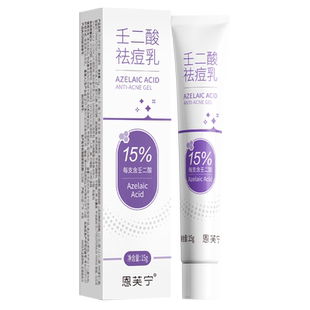 999恩芙宁壬二酸15%乳膏祛痘凝胶痘印任二酸控油闭口修复淡化