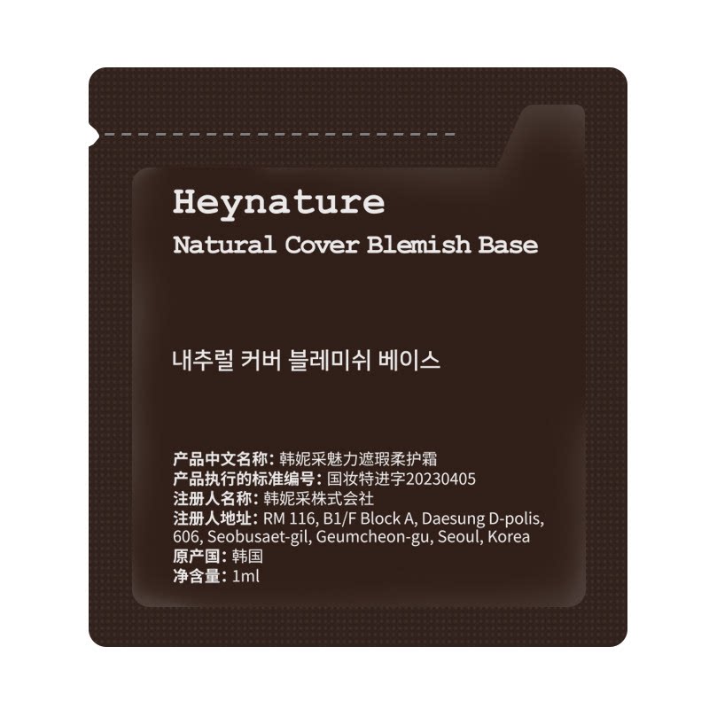 heynature/韩妮采夏日旅行装隔离防晒遮瑕粉底BB霜棕色1ml*10片