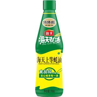【挤挤瓶】海天上等蚝油700g挤压瓶装增鲜提味家用烹饪烧烤耗汁